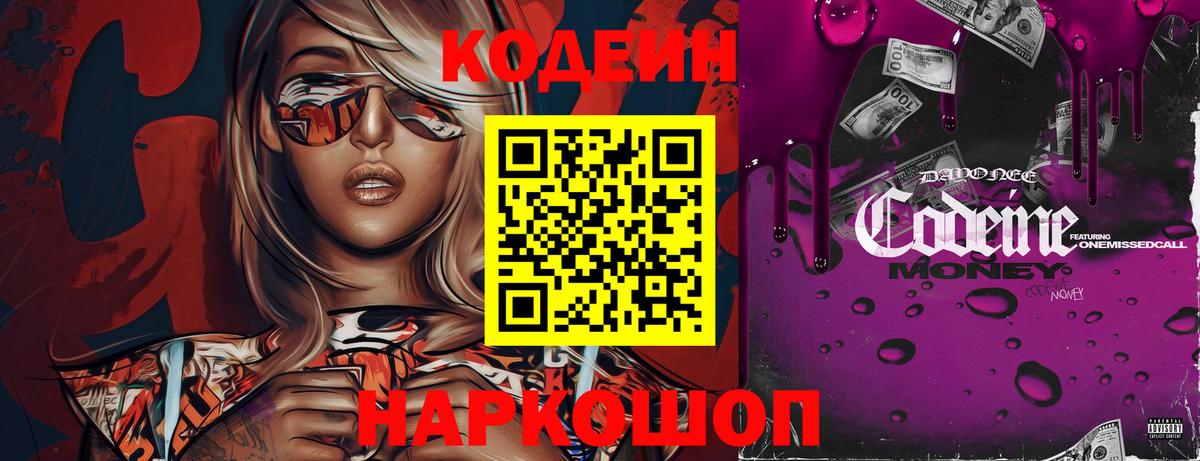Кодеин напиток Lean (лин)  Кодеиновый сироп Lean напиток Lean (лин)  Кувандык  Вход с VPN 