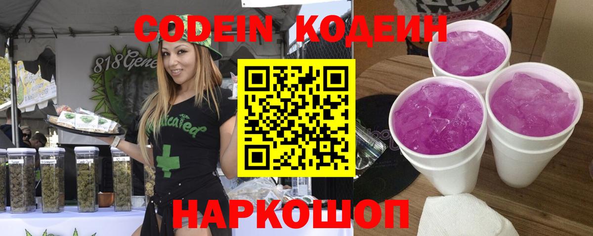 Codein напиток Lean (лин) Кувандык
