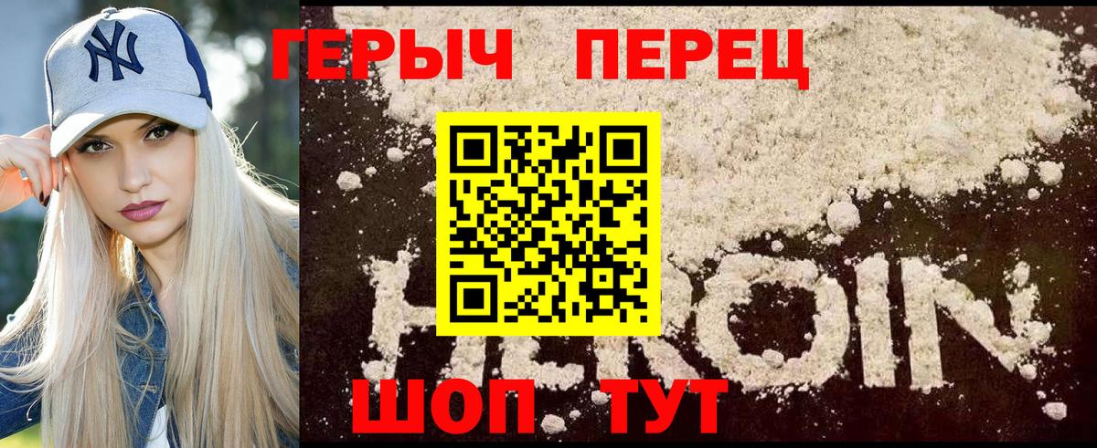 Героин Heroin Кувандык