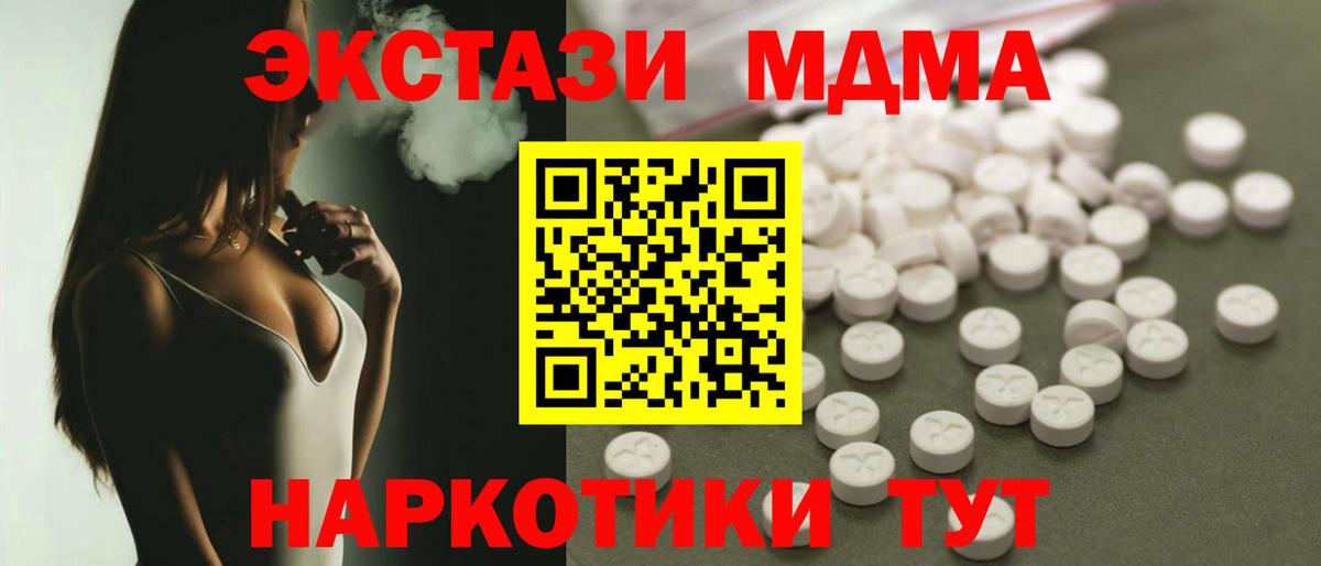 МДМА  Вход с VPN  Кувандык  MDMA crystal  МДМА кристаллы 