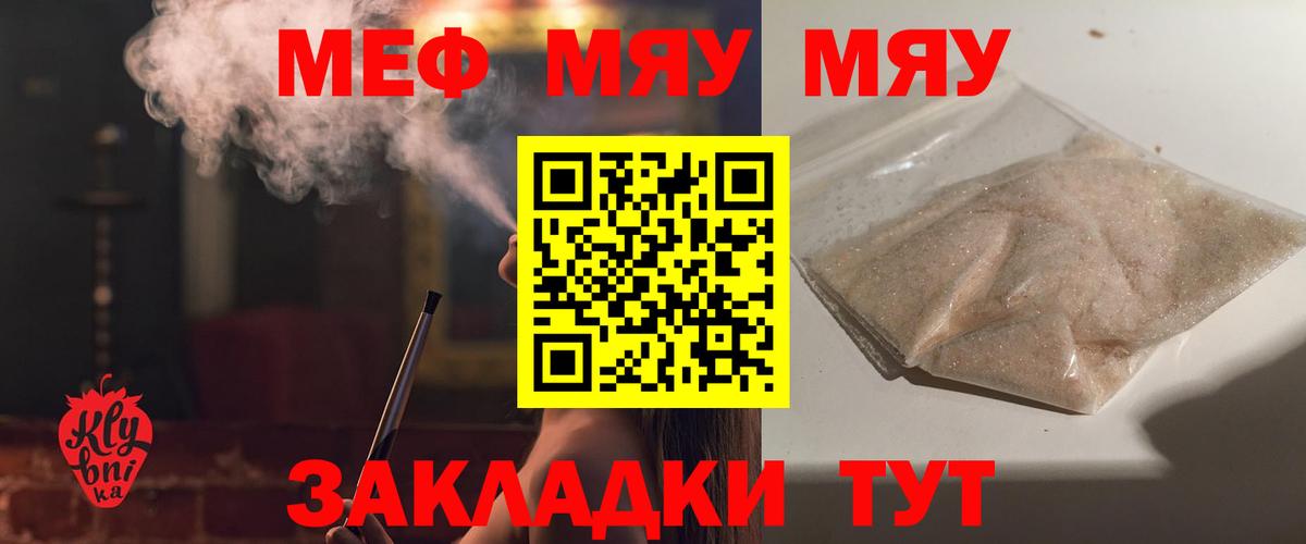 МЯУ-МЯУ  Вход с VPN  Кувандык  МЕФ кристаллы  Меф 