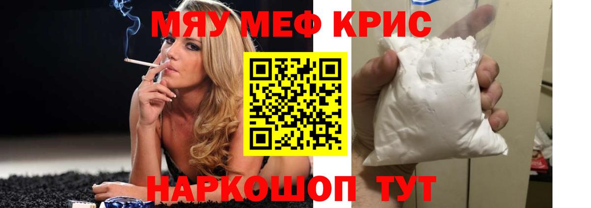Меф Кувандык