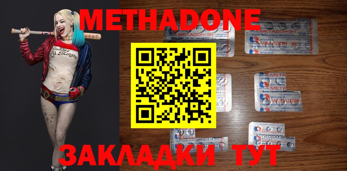 Кувандык  Метадон VHQ  МЕТАДОН мёд  Вход с VPN 